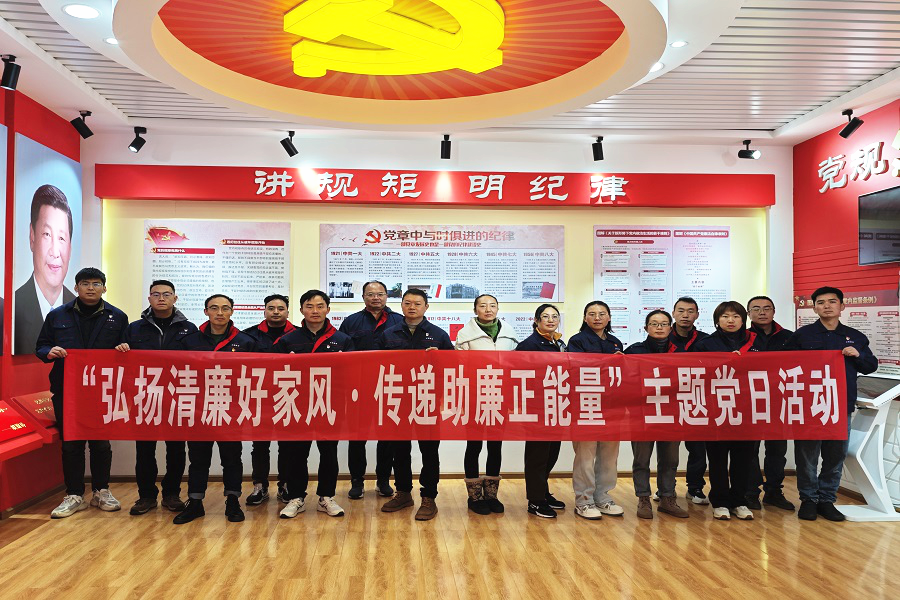 會澤黨支部開展“弘揚清廉好家風，傳遞助廉正能量”主題黨日活動