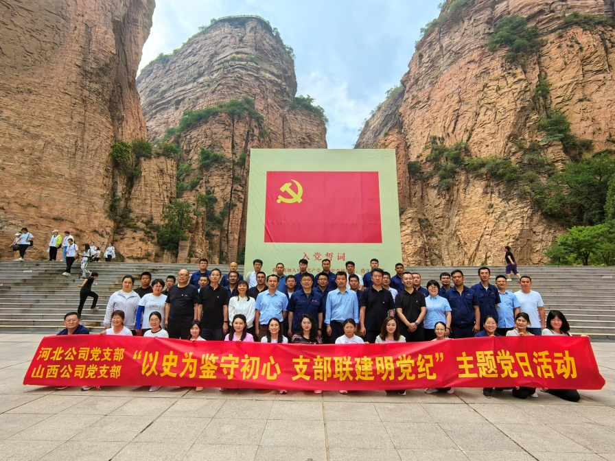 山西公司與河北公司開展支部聯(lián)建共建活動圖片1.png