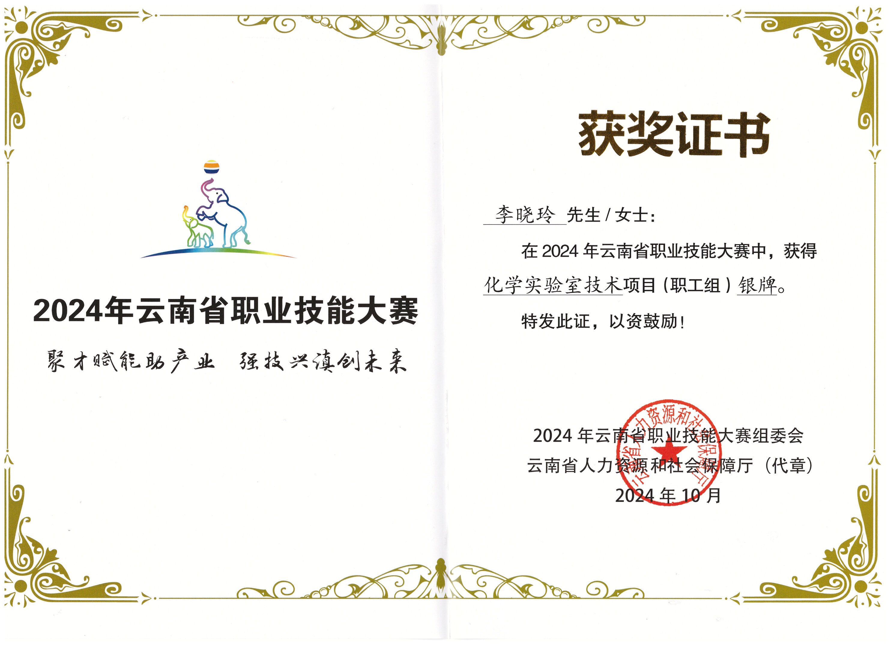 銀牌獲獎(jiǎng)證書.jpg